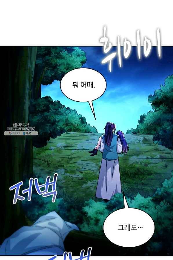 내 소설의 악역이 되다 167화 32