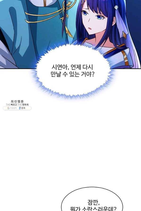 내 소설의 악역이 되다 167화 38