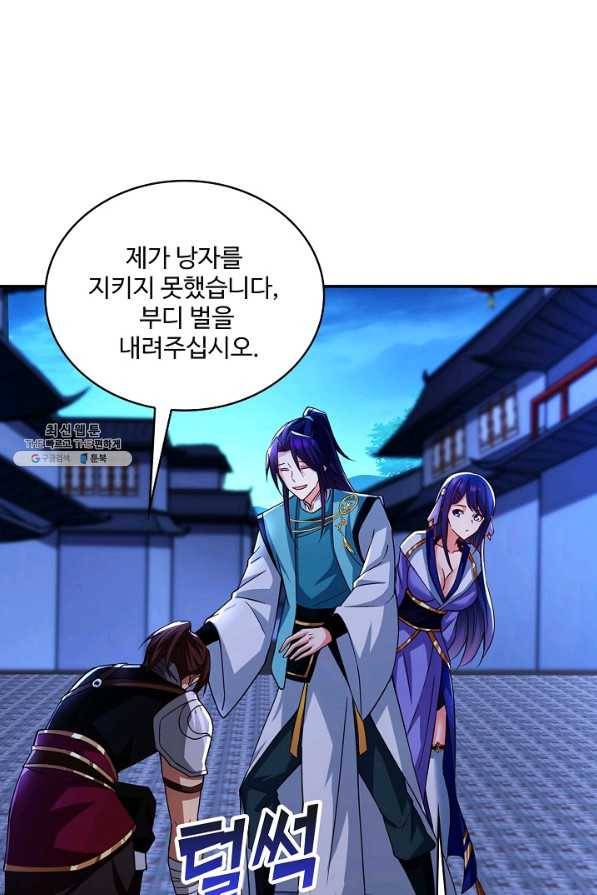 내 소설의 악역이 되다 167화 41