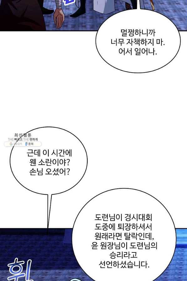 내 소설의 악역이 되다 167화 42