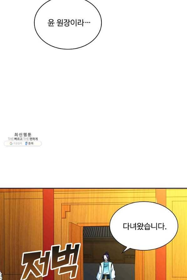 내 소설의 악역이 되다 167화 44