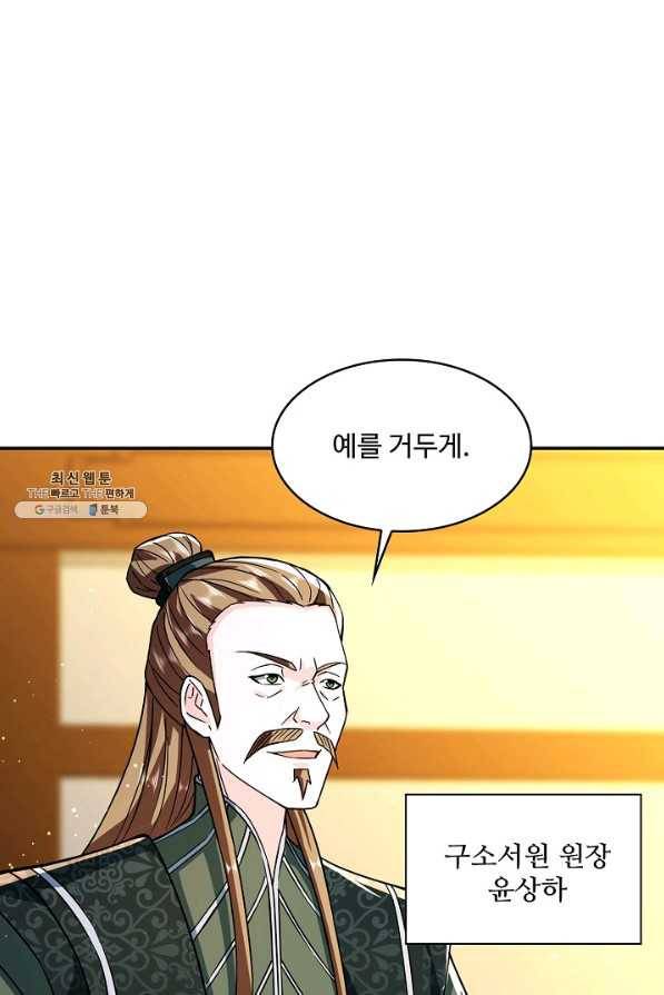 내 소설의 악역이 되다 167화 47