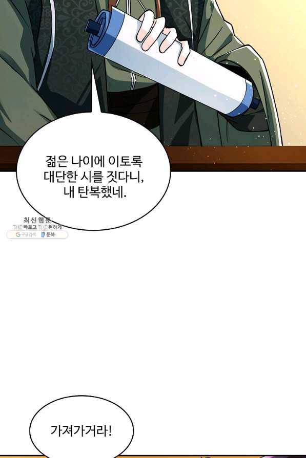 내 소설의 악역이 되다 167화 48