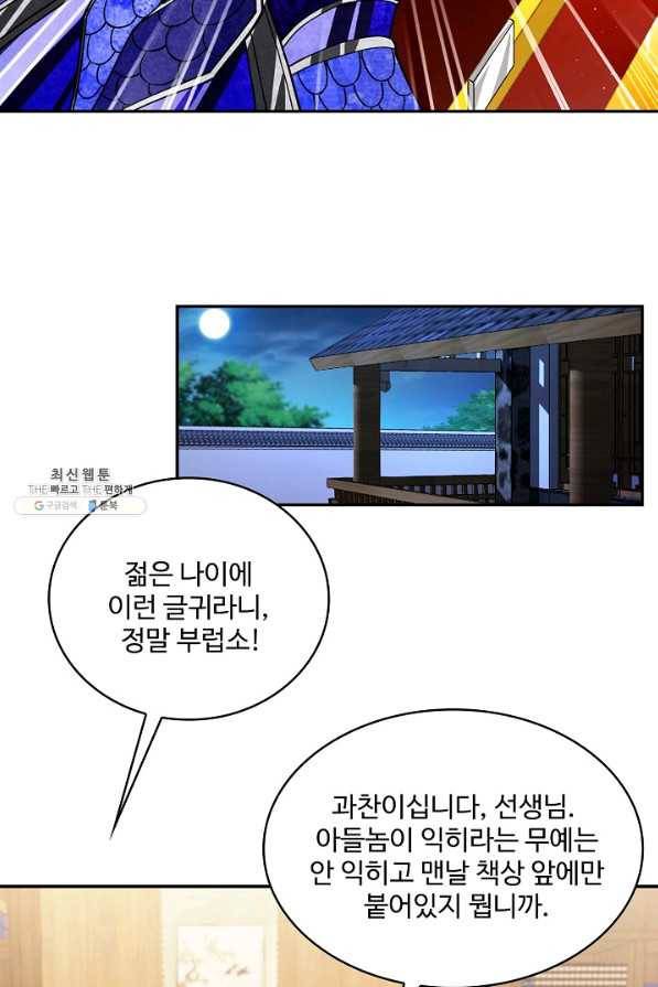 내 소설의 악역이 되다 167화 52