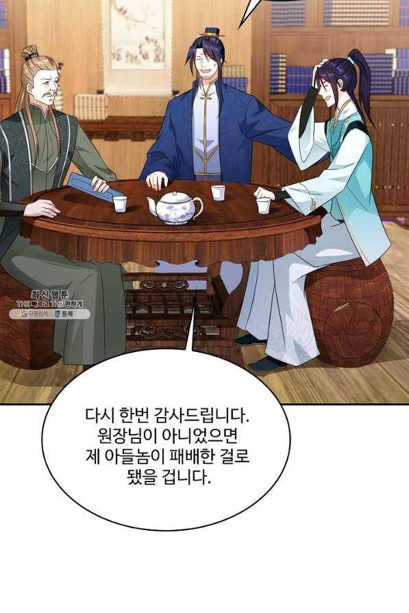 내 소설의 악역이 되다 167화 53