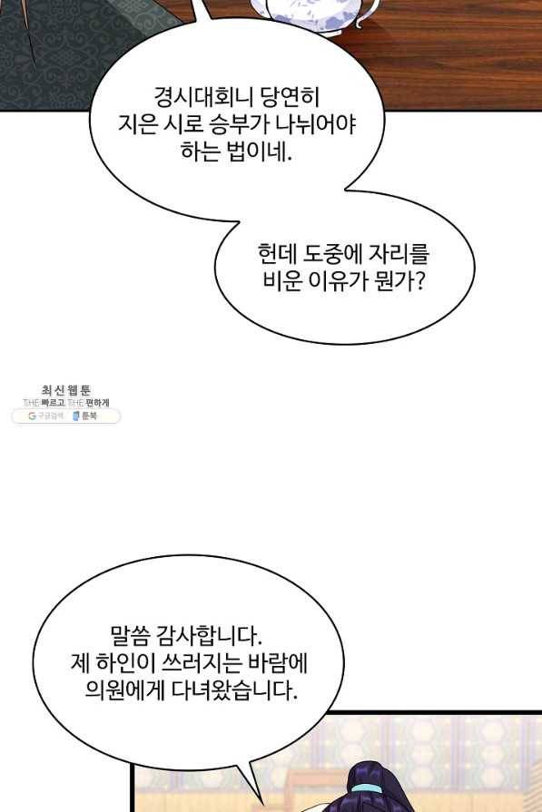 내 소설의 악역이 되다 167화 55