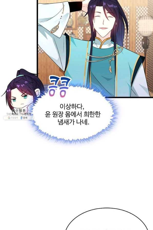 내 소설의 악역이 되다 167화 56
