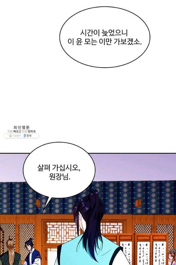 내 소설의 악역이 되다 167화 58