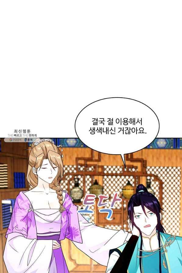 내 소설의 악역이 되다 167화 61