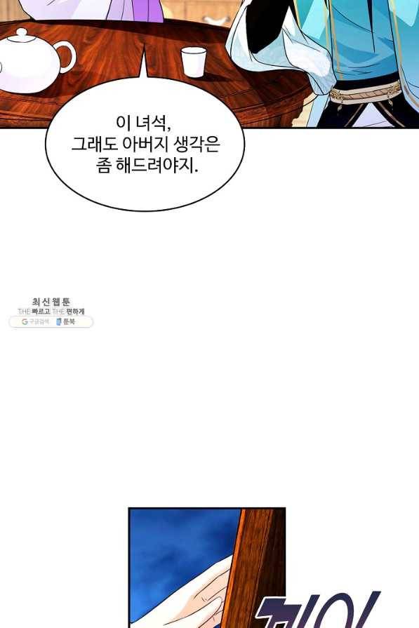 내 소설의 악역이 되다 167화 62