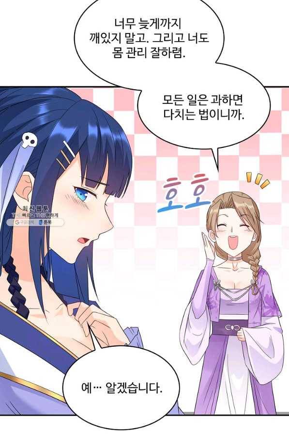 내 소설의 악역이 되다 167화 65