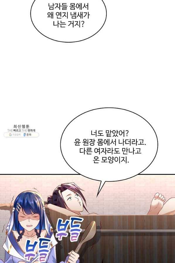 내 소설의 악역이 되다 167화 71