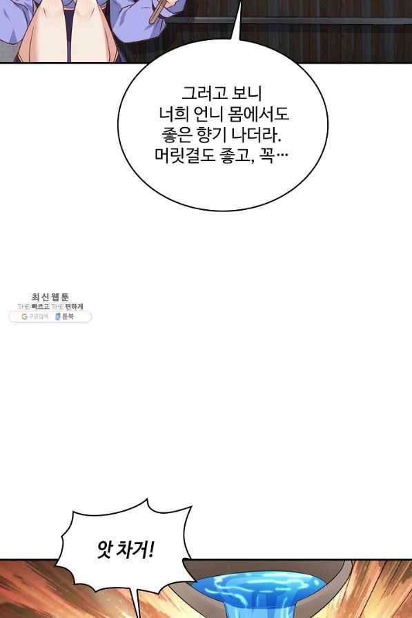 내 소설의 악역이 되다 167화 72