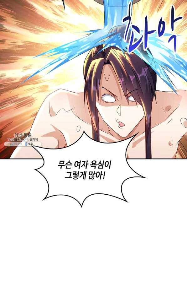 내 소설의 악역이 되다 167화 73