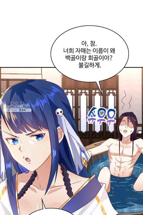 내 소설의 악역이 되다 167화 74