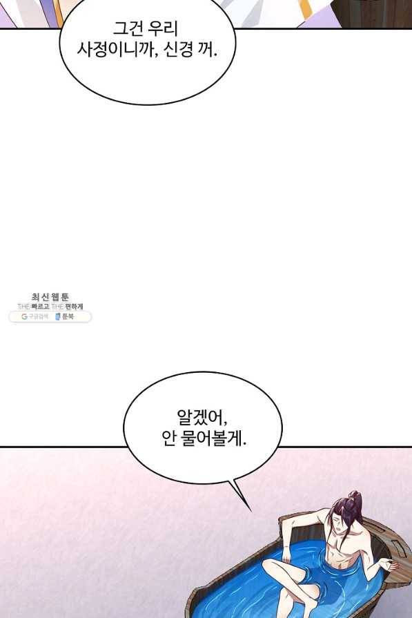 내 소설의 악역이 되다 167화 75