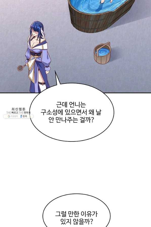 내 소설의 악역이 되다 167화 76
