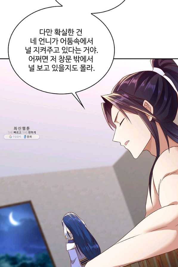 내 소설의 악역이 되다 167화 77