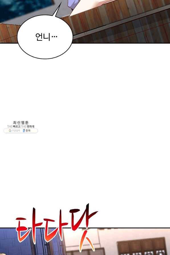 내 소설의 악역이 되다 167화 78