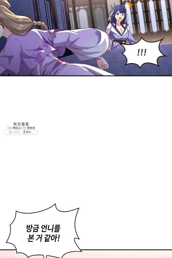 내 소설의 악역이 되다 167화 79