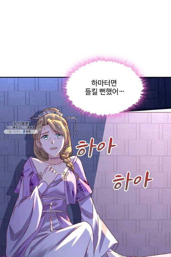 내 소설의 악역이 되다 167화 81