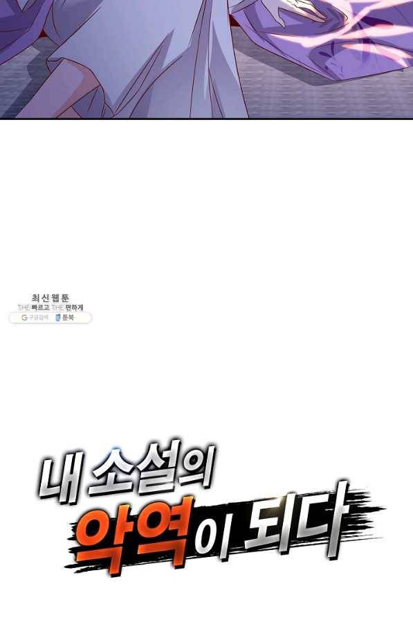 내 소설의 악역이 되다 167화 82