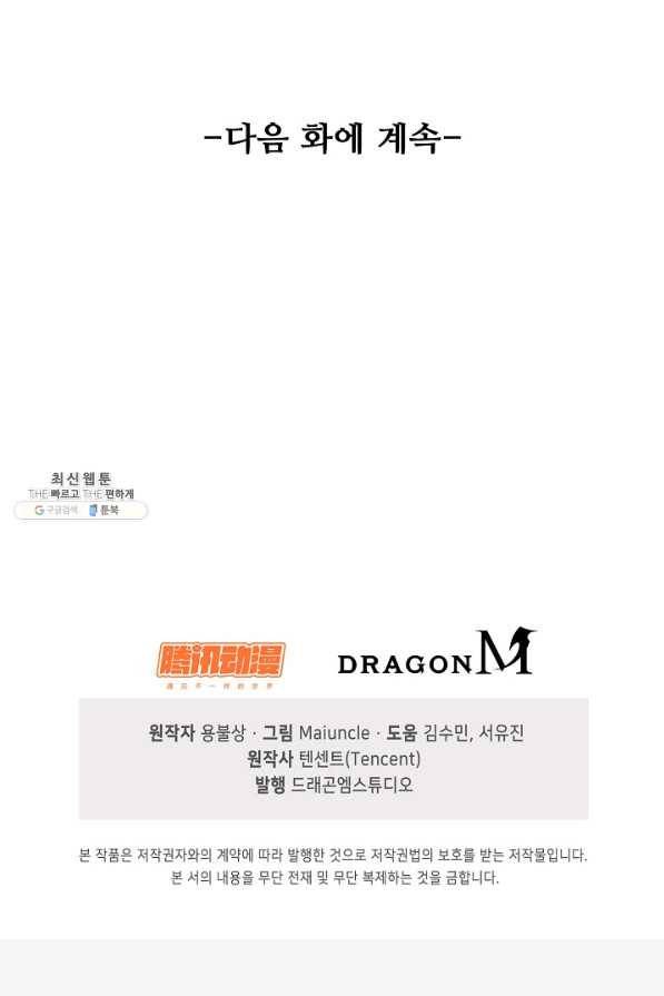 내 소설의 악역이 되다 167화 83
