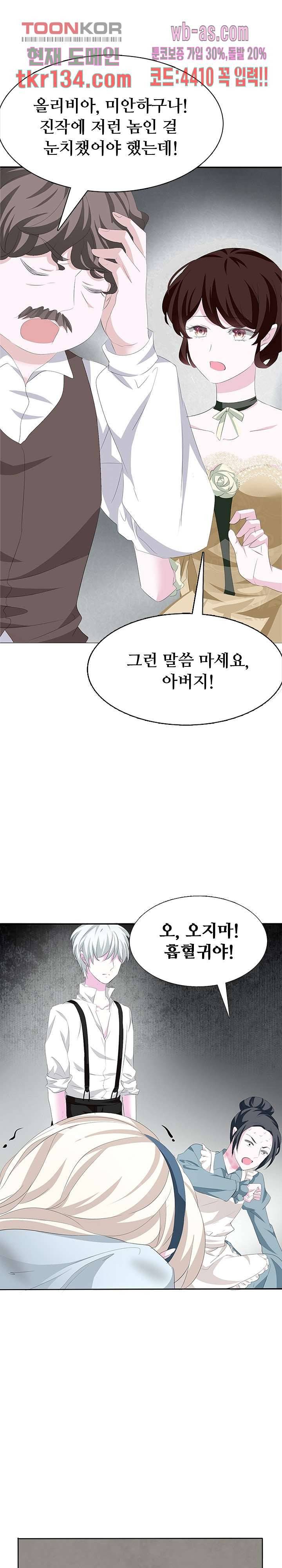 별안간 하녀 24화 1