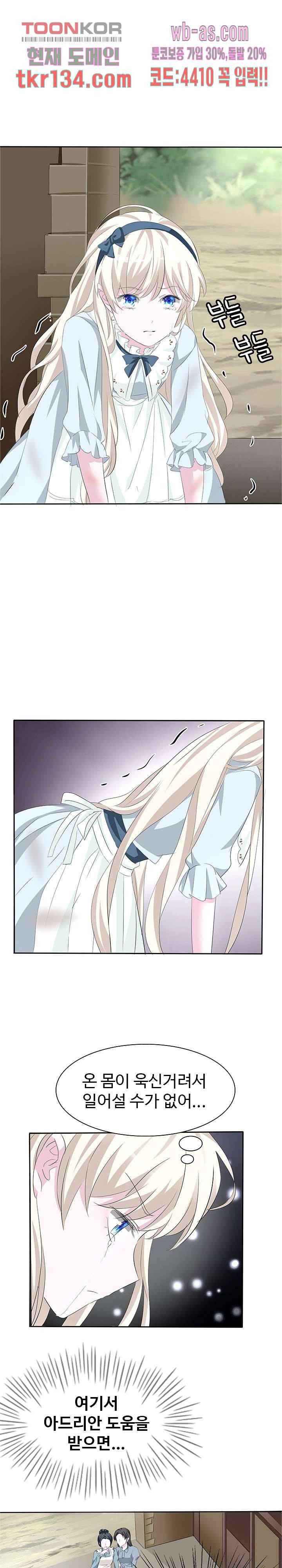 별안간 하녀 24화 3