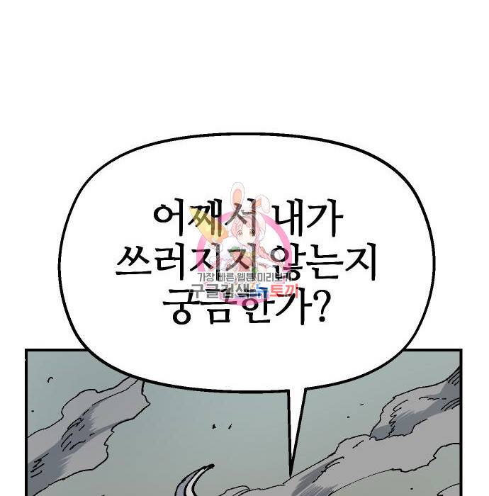 말년용사 49화 1