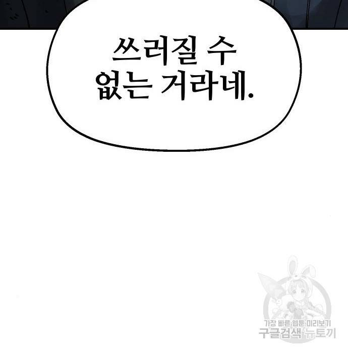 말년용사 49화 5