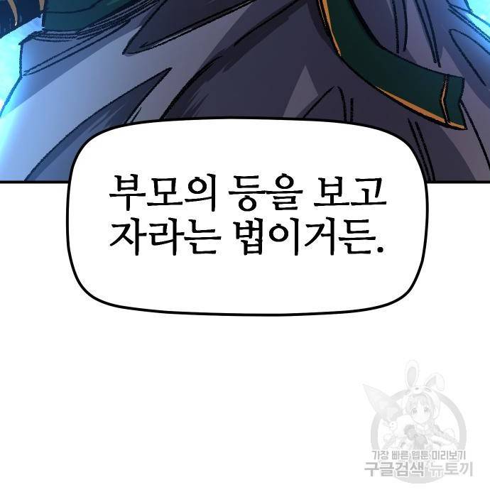 말년용사 49화 8