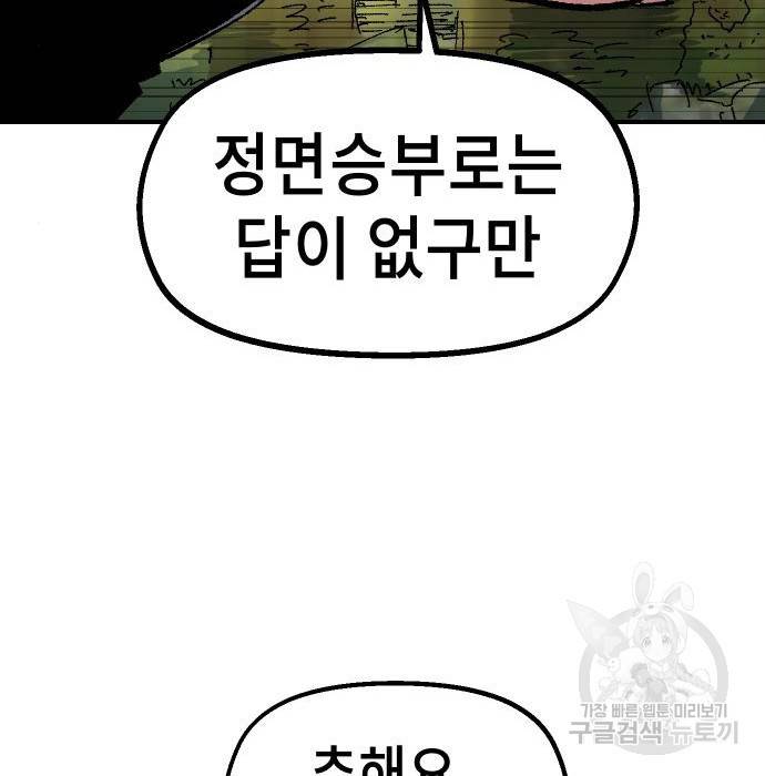 말년용사 49화 21