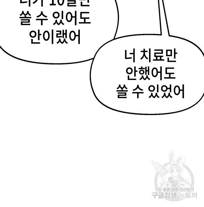 말년용사 49화 23