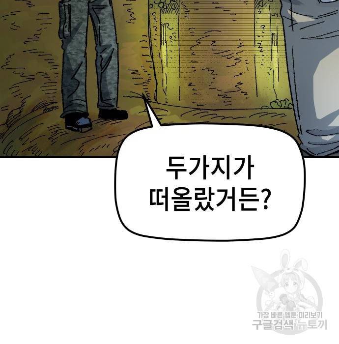 말년용사 49화 33