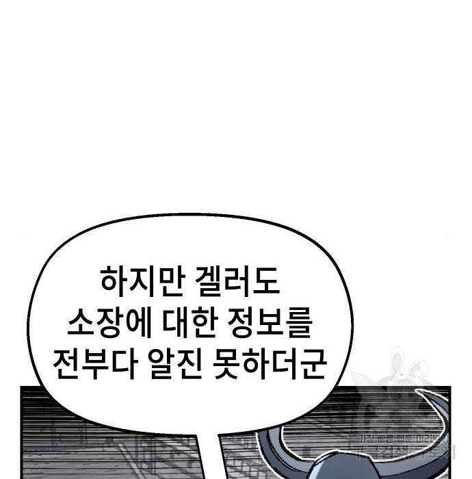 말년용사 49화 36