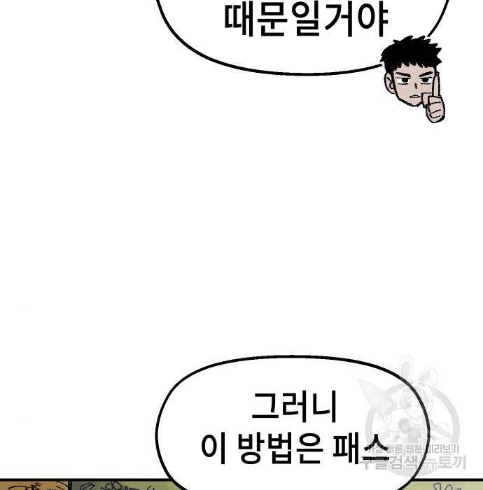 말년용사 49화 38