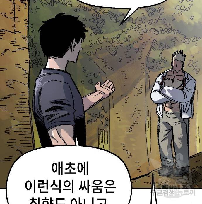 말년용사 49화 39