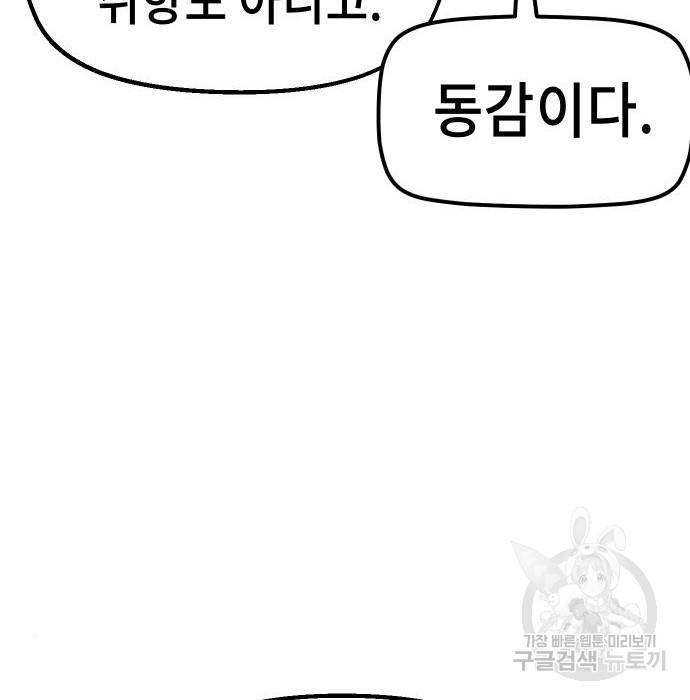 말년용사 49화 40