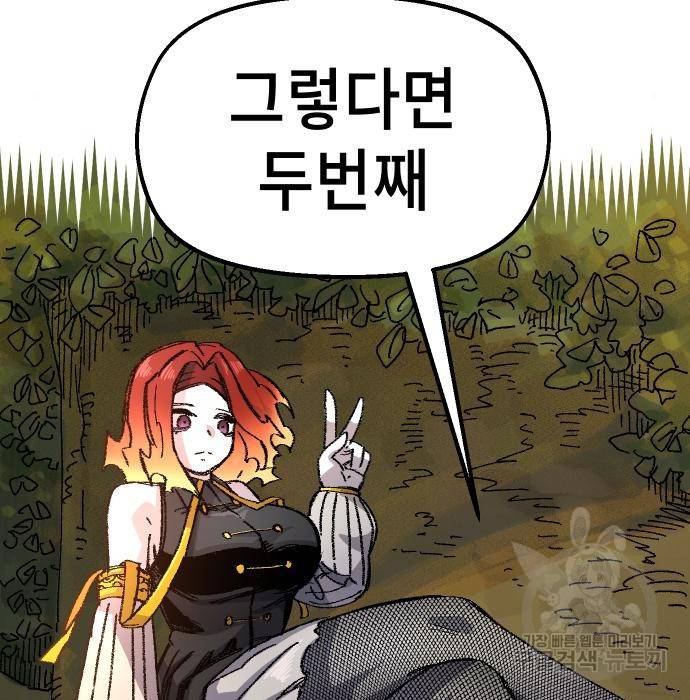 말년용사 49화 41