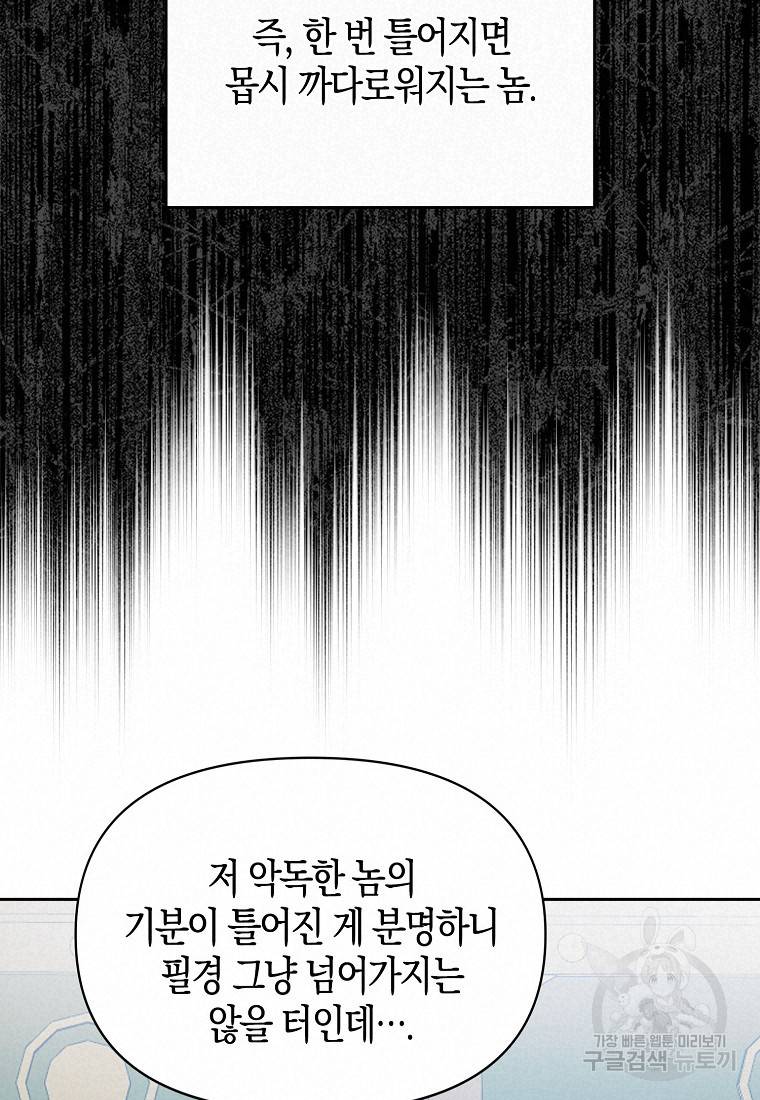 춘풍난만 15화 20