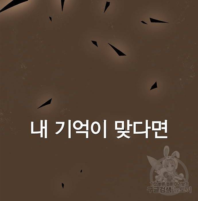 상남자(네이버) 96화 8
