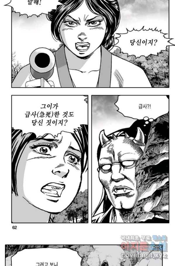 몽유강호 22화 3