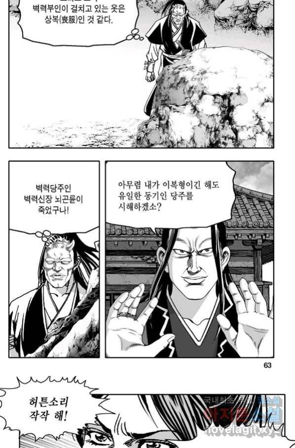 몽유강호 22화 4
