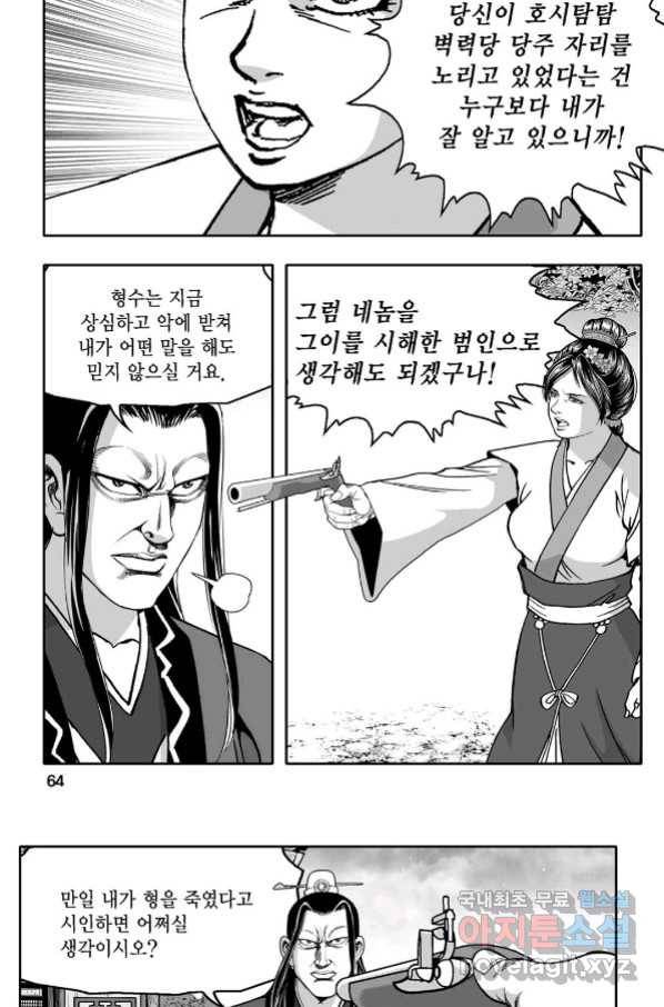 몽유강호 22화 5