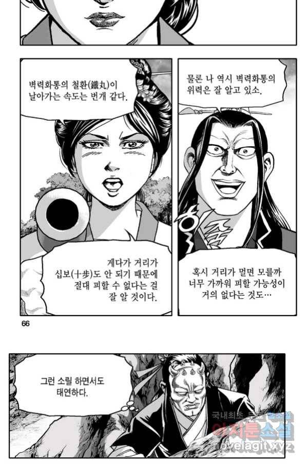 몽유강호 22화 7