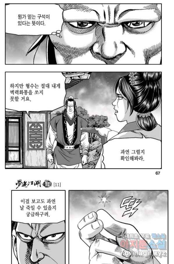 몽유강호 22화 8