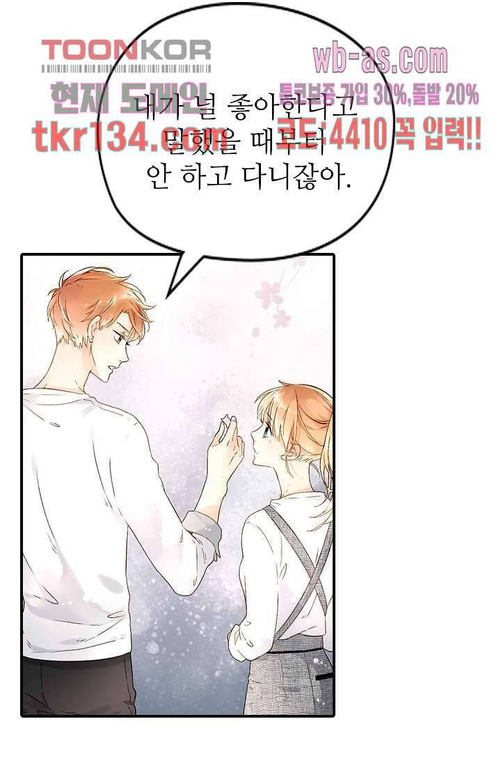 사랑은 앵초색 40화 4