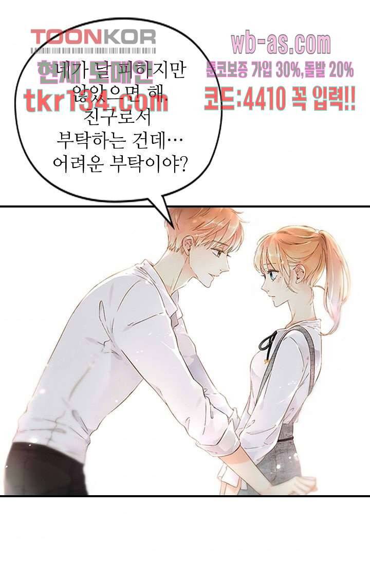 사랑은 앵초색 40화 9