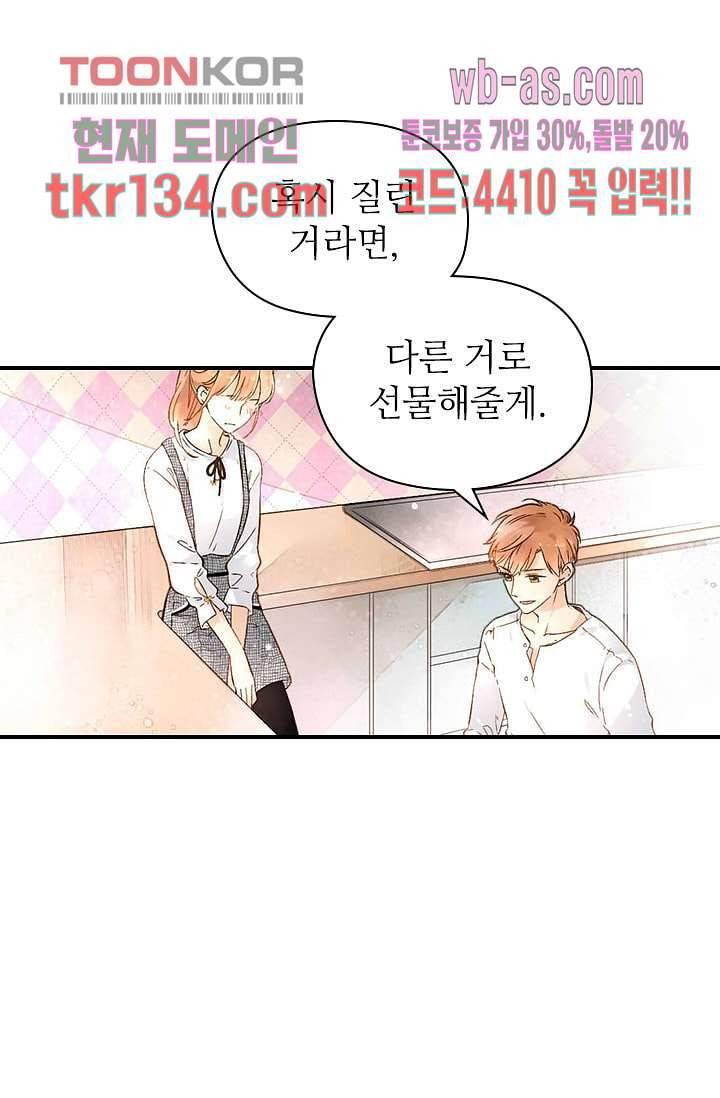 사랑은 앵초색 40화 12